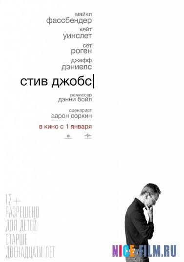 Стив Джобс (2016)