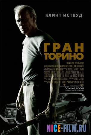 Гран торино (2008) смотреть онлайн, новинки кино