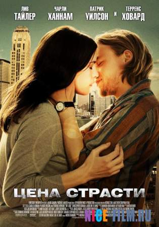 цена страсти (2011) смотреть онлайн, фильмы про любовь