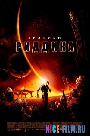 Хроники Риддика (2004) смотреть онлайн