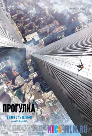 Прогулка (2015)