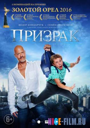 Призрак (2015)