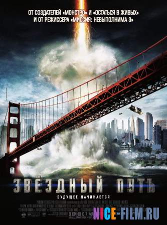 Звездный путь (2009)