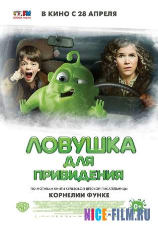 Ловушка для привидения (2016)