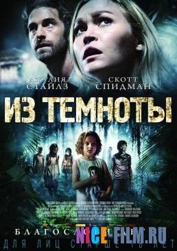 Из темноты (2015)