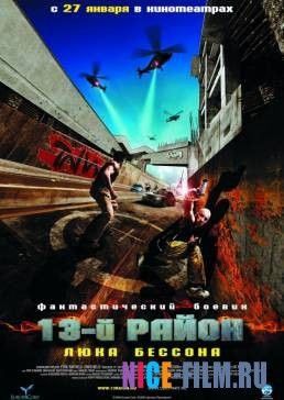 13-й район (2004)