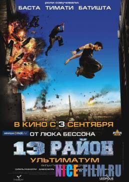 13-й район: Ультиматум (2009)