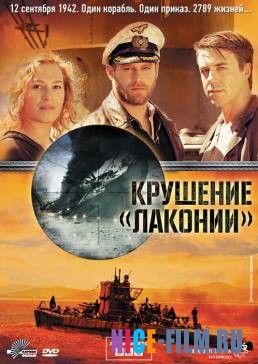 1942. Крушение Лаконии (2010)