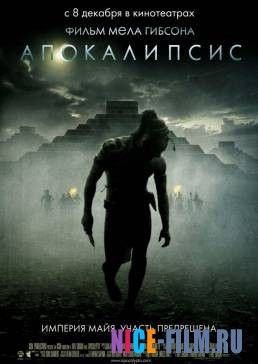 Апокалипсис (2006)