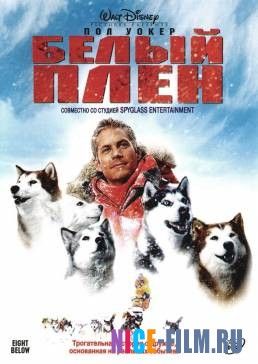 Белый плен (2005)