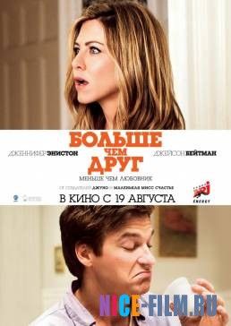 Больше, чем друг (2010)