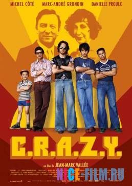 Братья C.R.A.Z.Y. (2005)