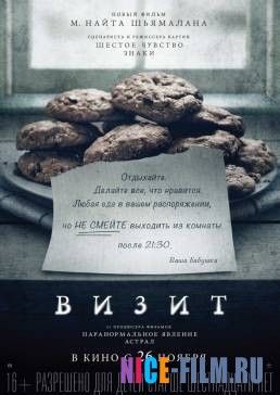 Визит (2015)