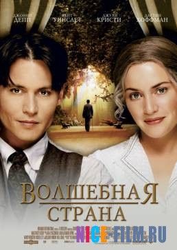 Волшебная страна (2004)