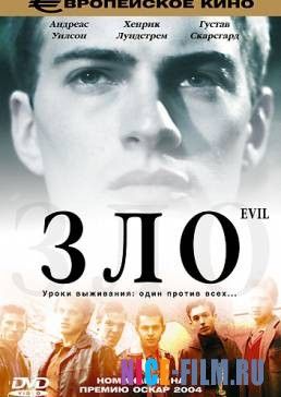 Зло (2003)