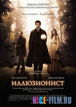 Иллюзионист (2005)