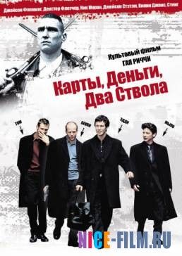 Карты, деньги, два ствола (1998)