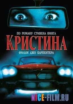 Кристина (1983)