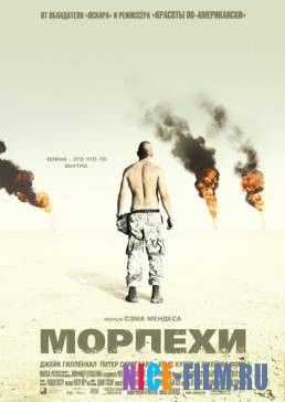 Морпехи (2005)