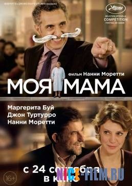 Моя мама (2015)