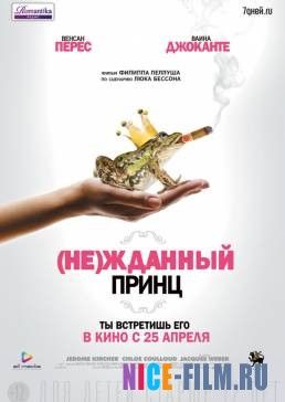 Нежданный принц (2013)