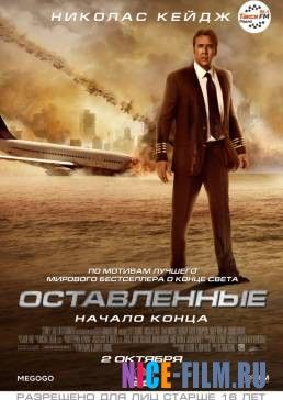 Оставленные (2014)