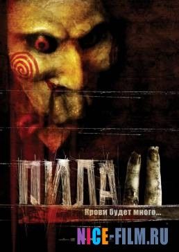 Пила 2 (2005)