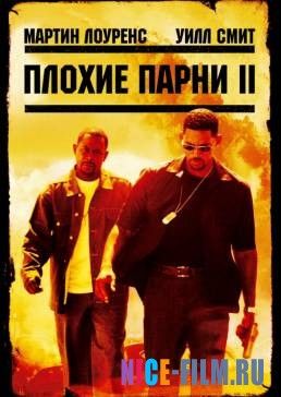 Плохие парни 2 (2003)