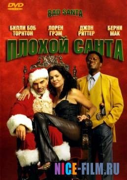 Плохой Санта (2003)