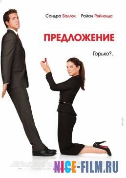 Предложение (2009)