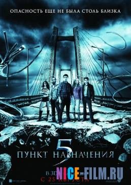 Пункт назначения 5 (2011)