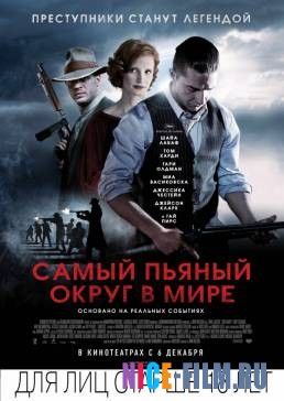 Самый пьяный округ в мире (2012)