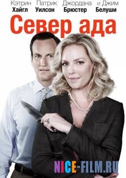 Север ада (2015)