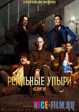 Реальные упыри (2015)