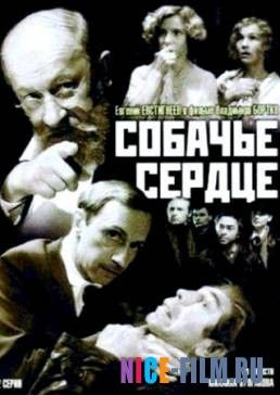 Собачье сердце (1988)