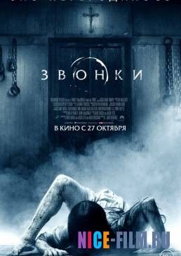 Звонки (2017)