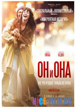 Он и Она (2017)