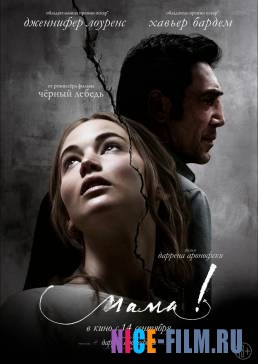 Мама (2017)