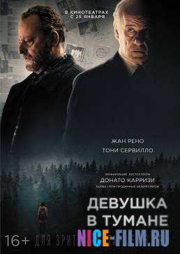 Девушка в тумане (2018)