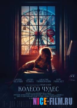 Колесо чудес (2018)