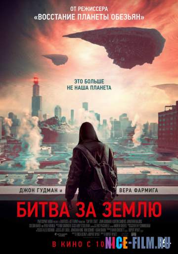 Битва за Землю (2019)