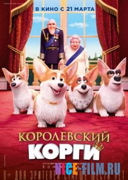 Королевский корги (2019)