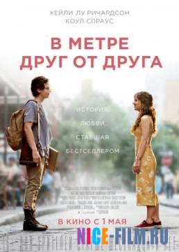 В метре друг от друга (2019)